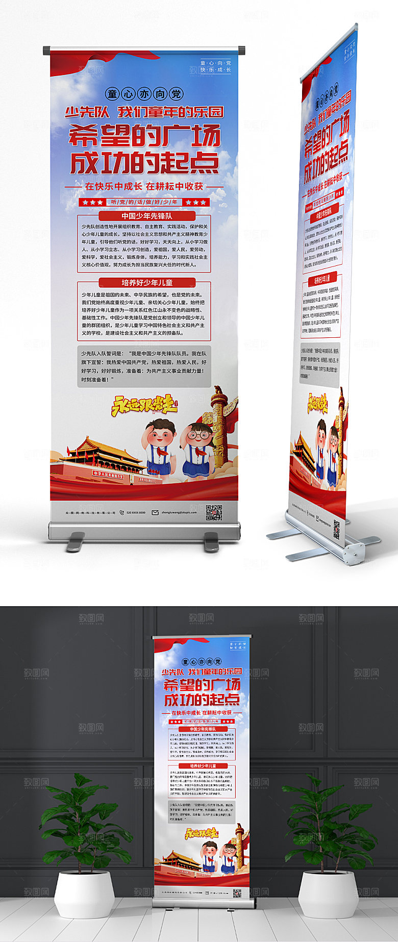 简约学习少先队党建易拉宝设计