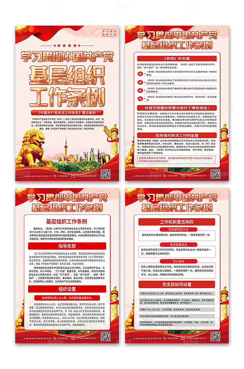 简约党支部工作条例党建海报设计