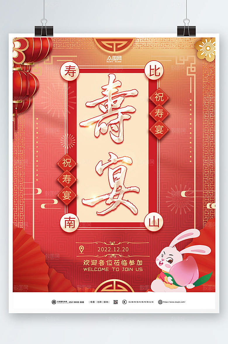 喜庆生日寿宴贺寿海报设计
