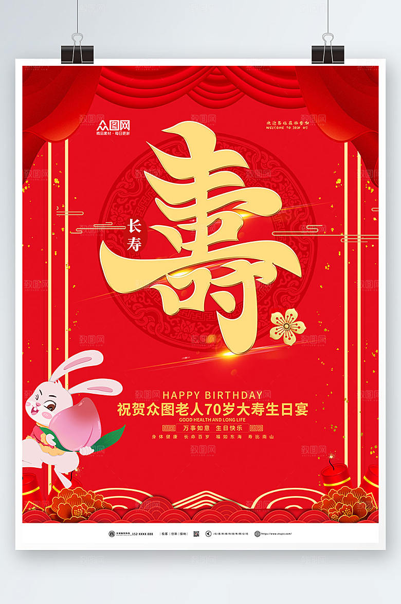 喜庆生日寿宴贺寿海报设计