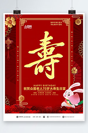 极简中式生日寿宴贺寿海报模板