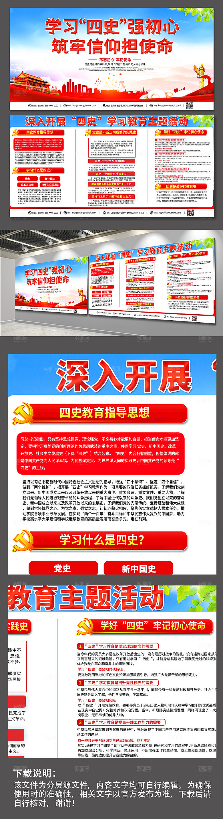 简约四史教育学四史党建展板设计