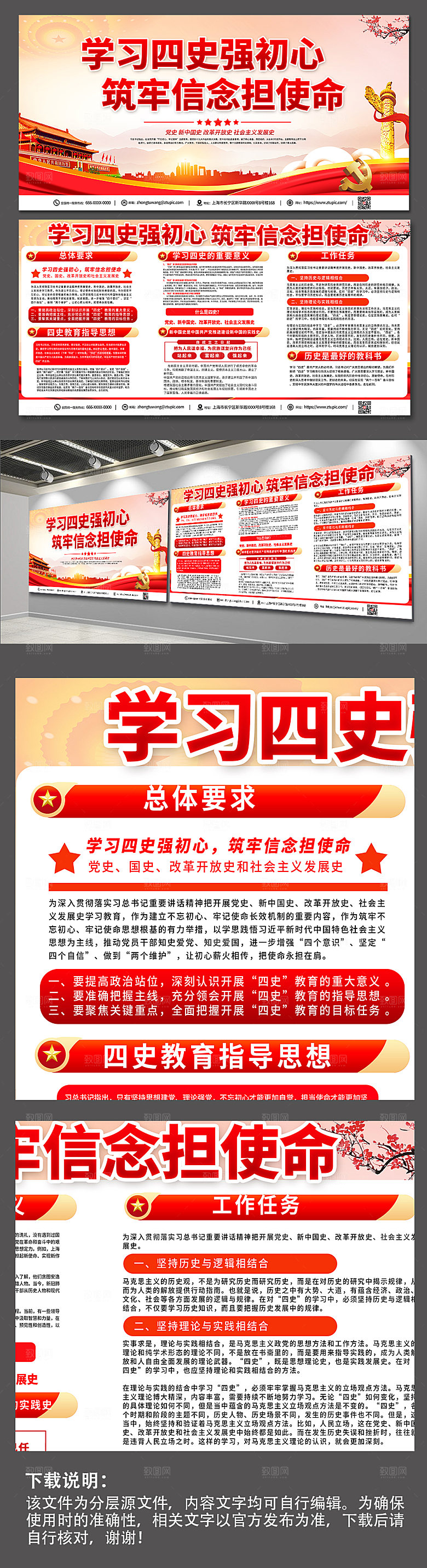 原创四史教育学四史党建展板模板