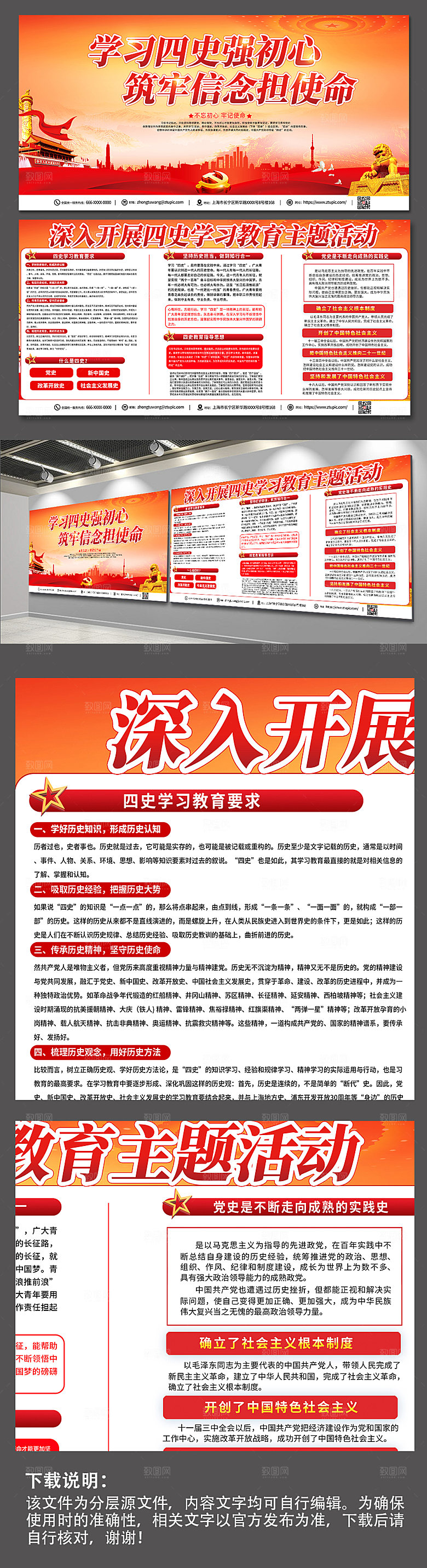 大气四史教育学四史党建展板设计