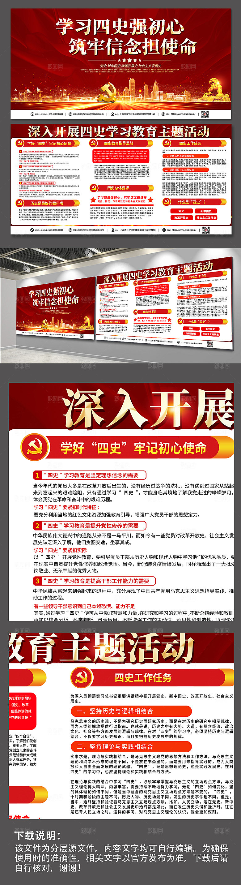简约四史教育学四史党建展板模板