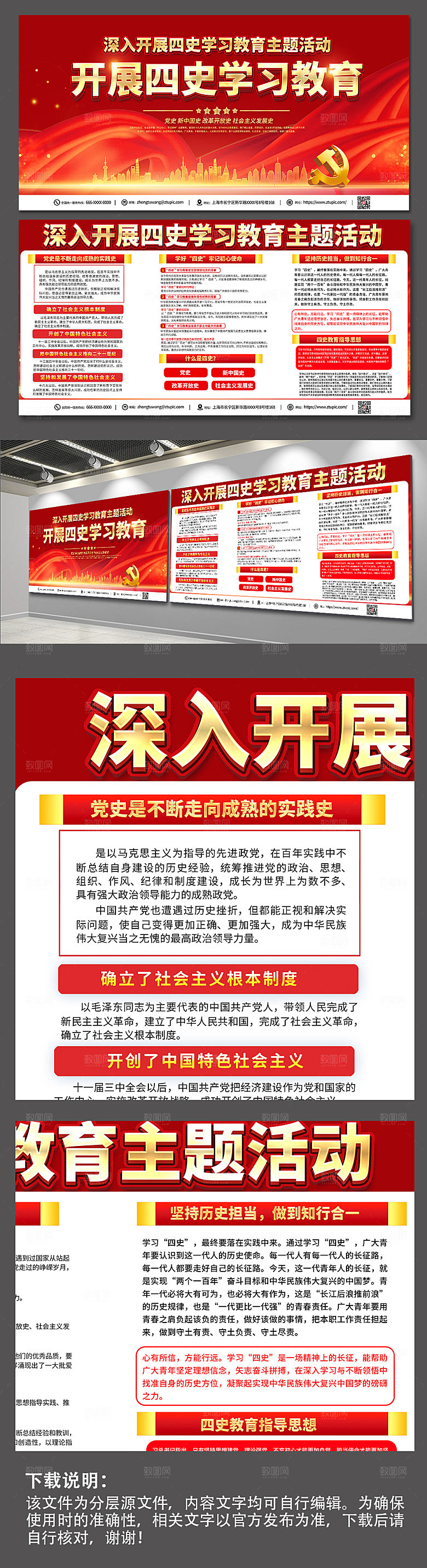 喜庆四史教育学四史党建展板设计