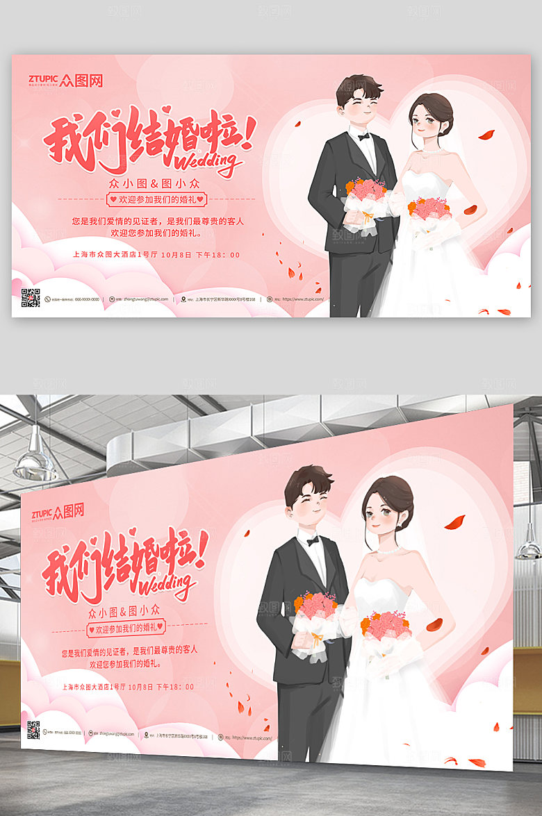 卡通婚礼结婚背景展板模板