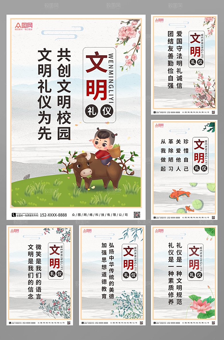 淡雅文明礼仪文明校园海报模板