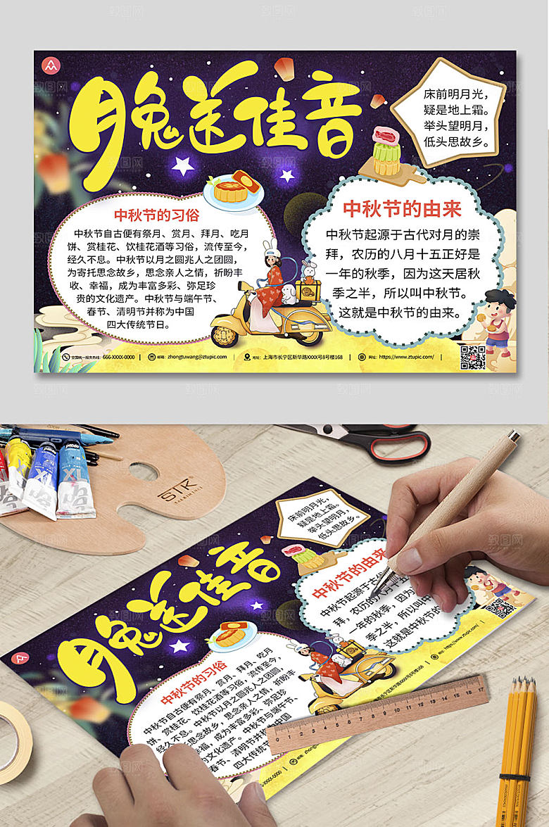 创意中秋节小报手抄报设计