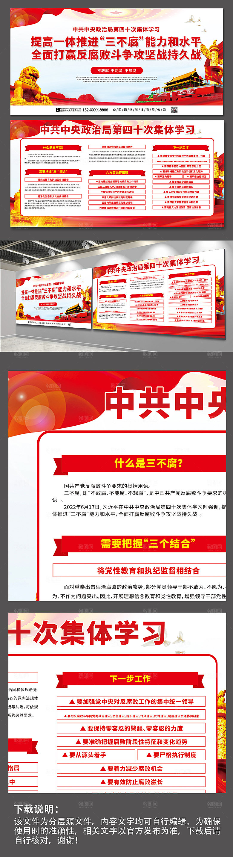 大气提高一体推进三不腐展板设计