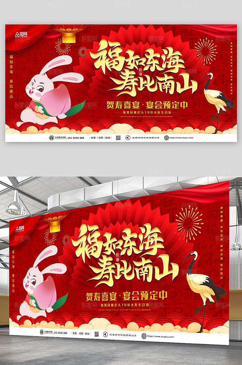 喜庆福如东海生日寿宴展板模板