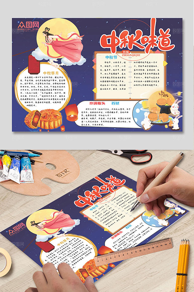 卡通中秋味道中秋节手抄报设计