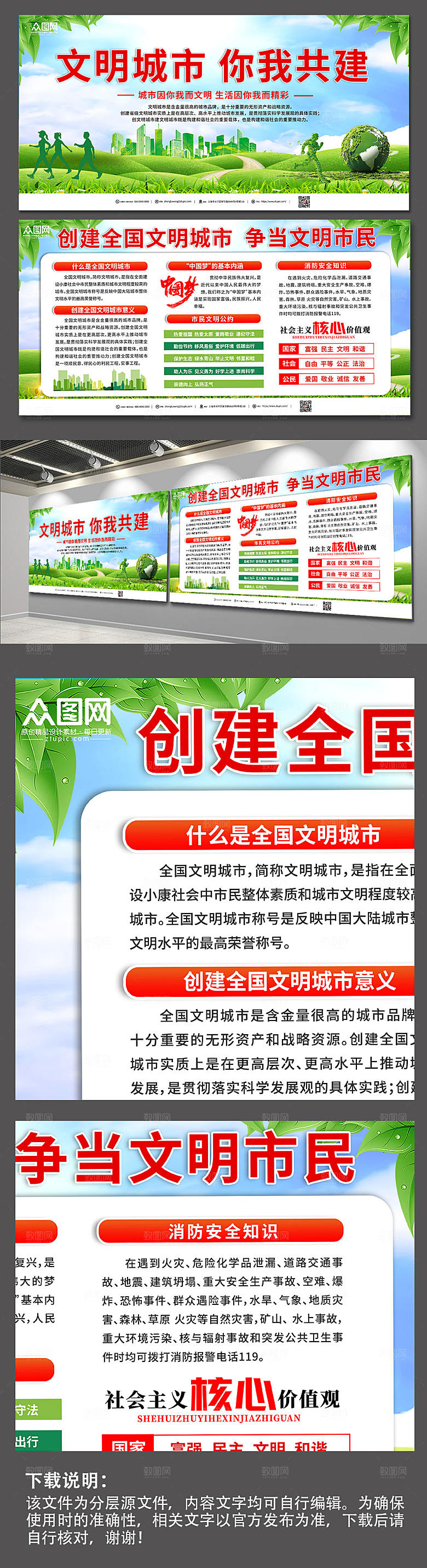 清新创建文明城市内容展板模板