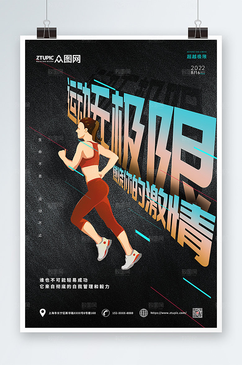 撞色运动无极限健身房海报设计