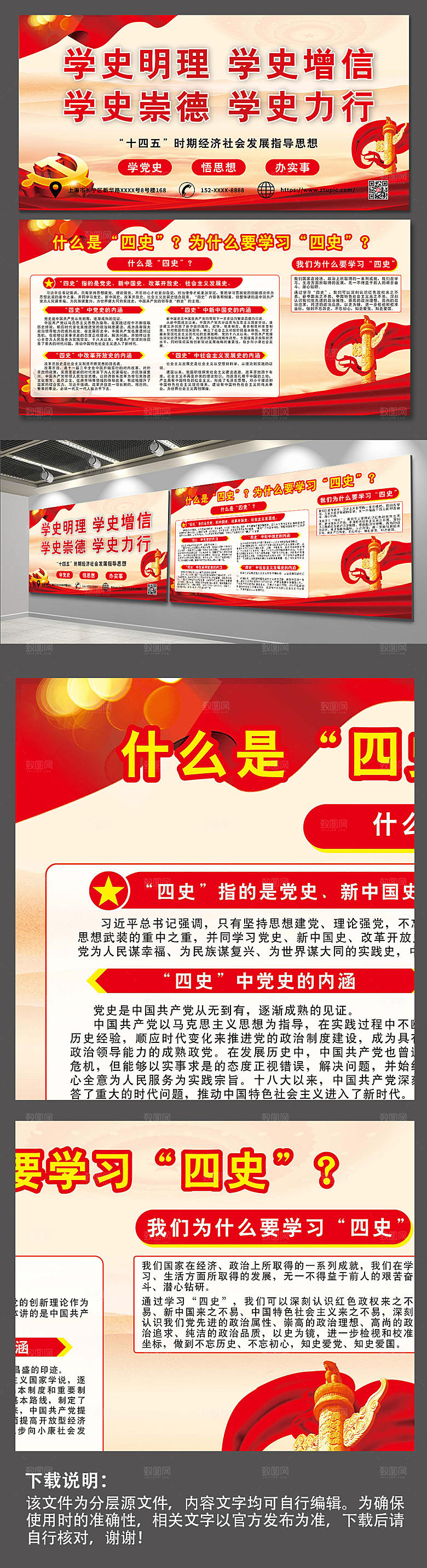 大气四史教育学四史党建展板设计