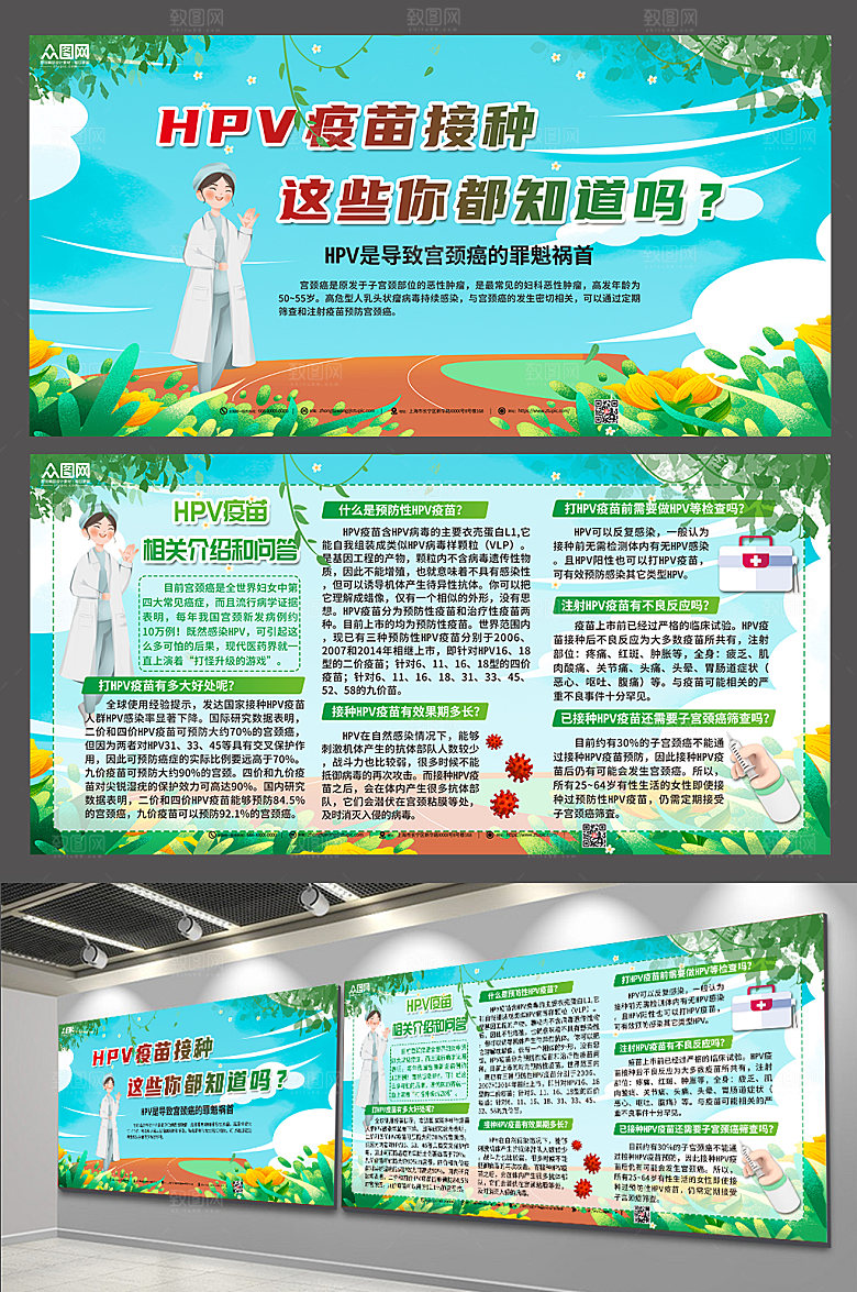 清新简约HPV疫苗接种展板模板