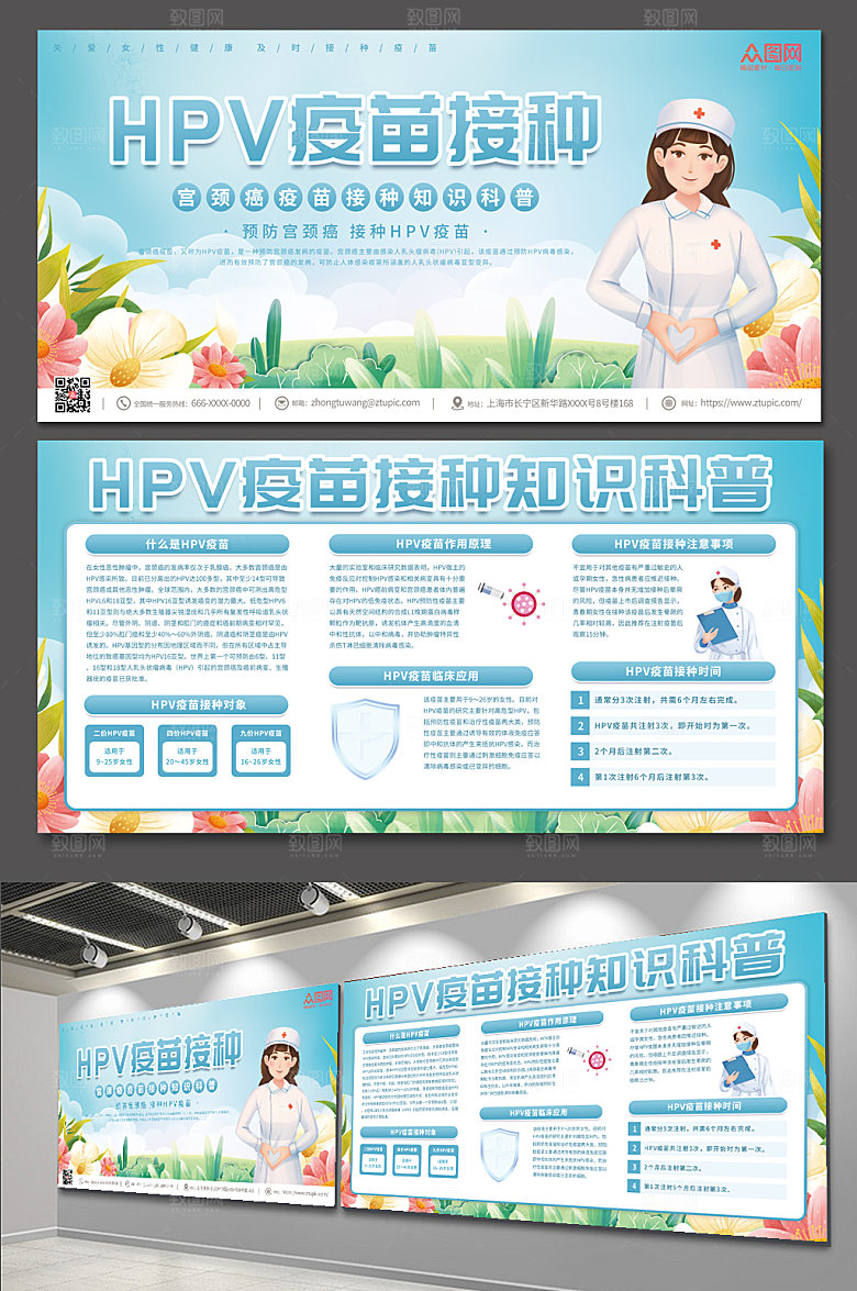 清新HPV疫苗接种展板设计