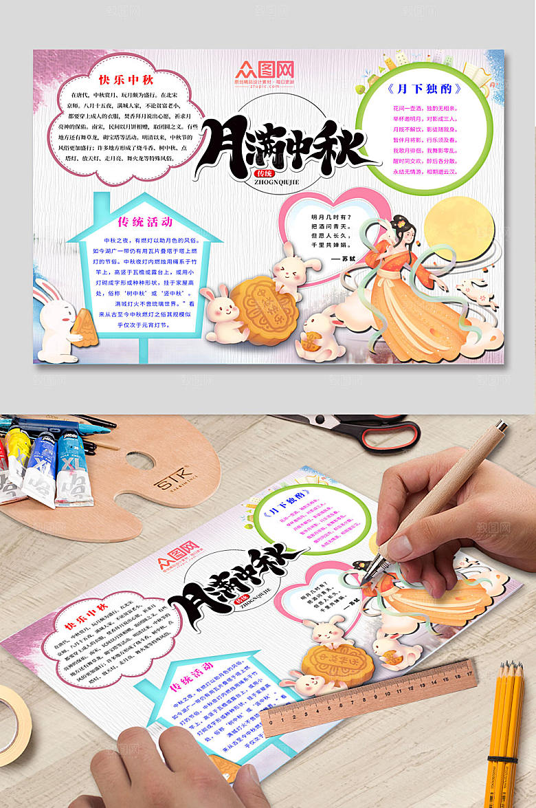 卡通月满中秋节小报手抄报设计
