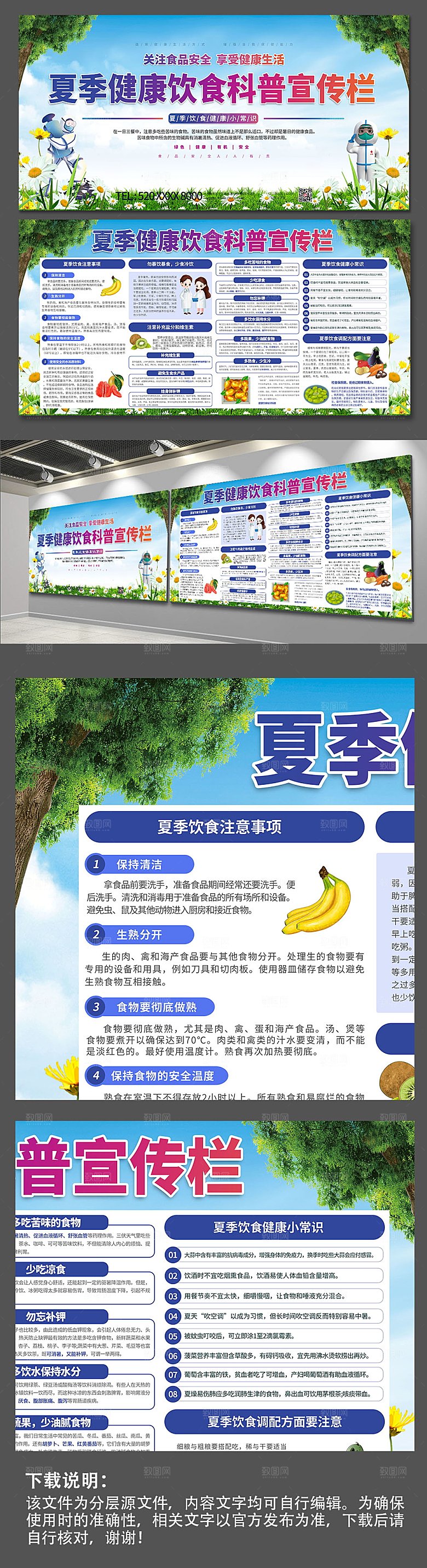简约夏季科普健康饮食展板设计