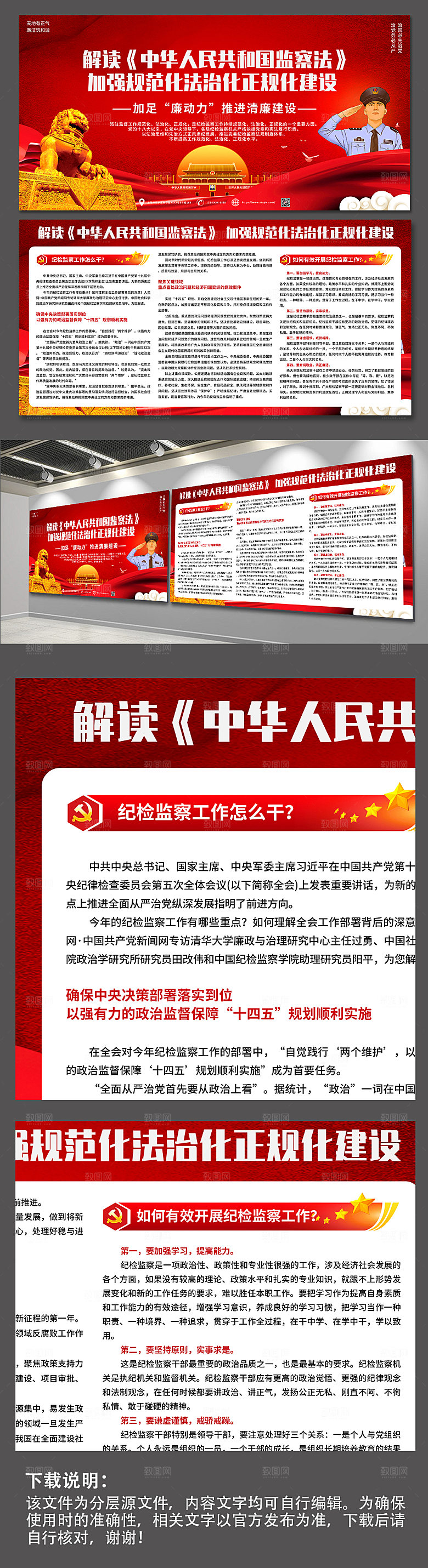 红色解读监察法加强法制化党建展板设计