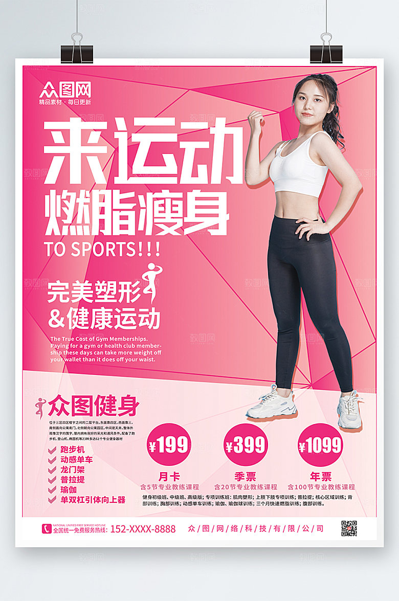渐变女性瘦身燃脂健身房海报设计