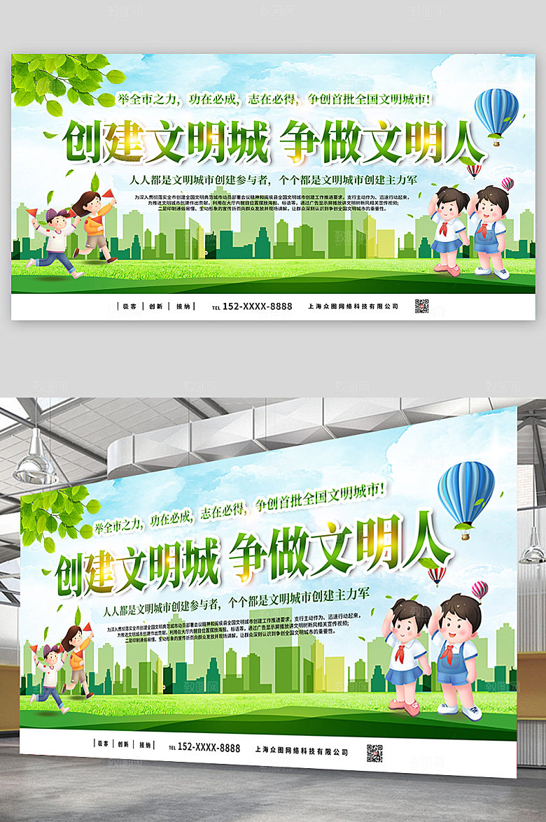 清新争做文明人创文明城展板模板