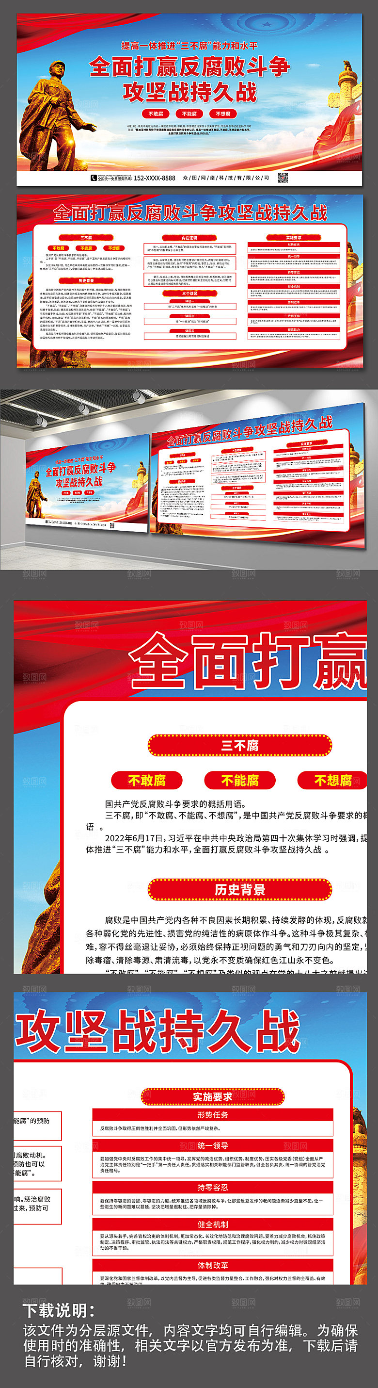 大气提高一体推进三不腐党建展板模板