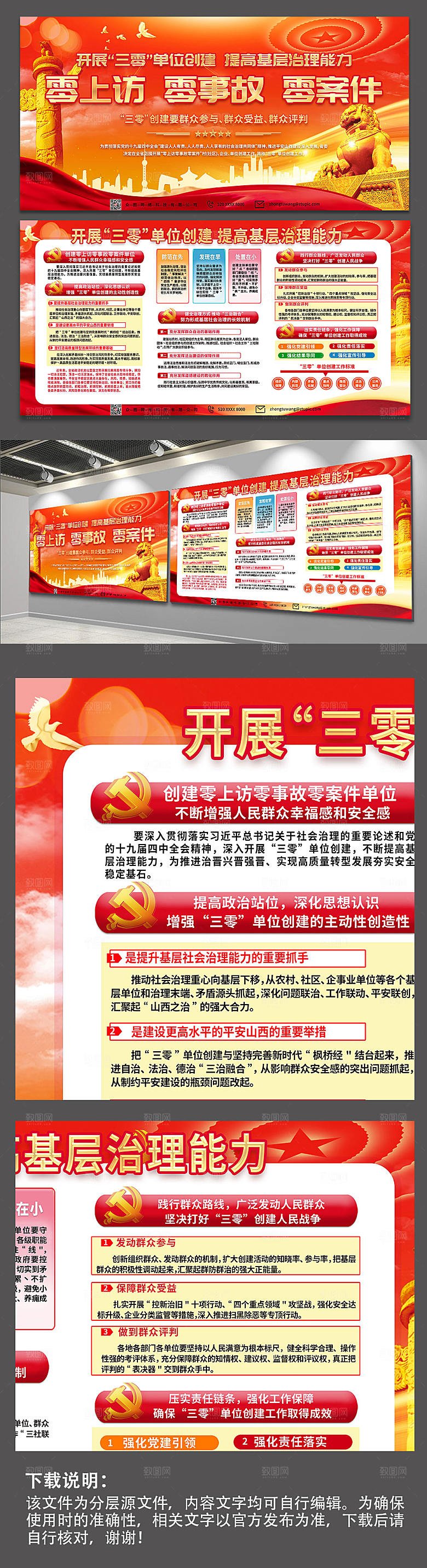 喜庆零上访零事故零案件展板模板