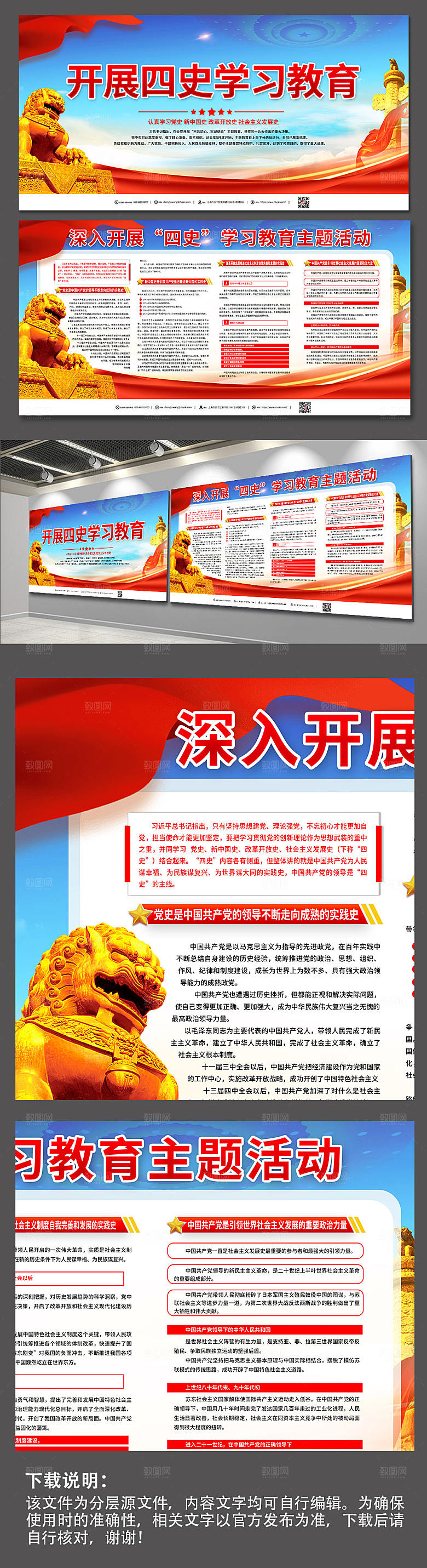 大气四史教育学四史党建展板模板