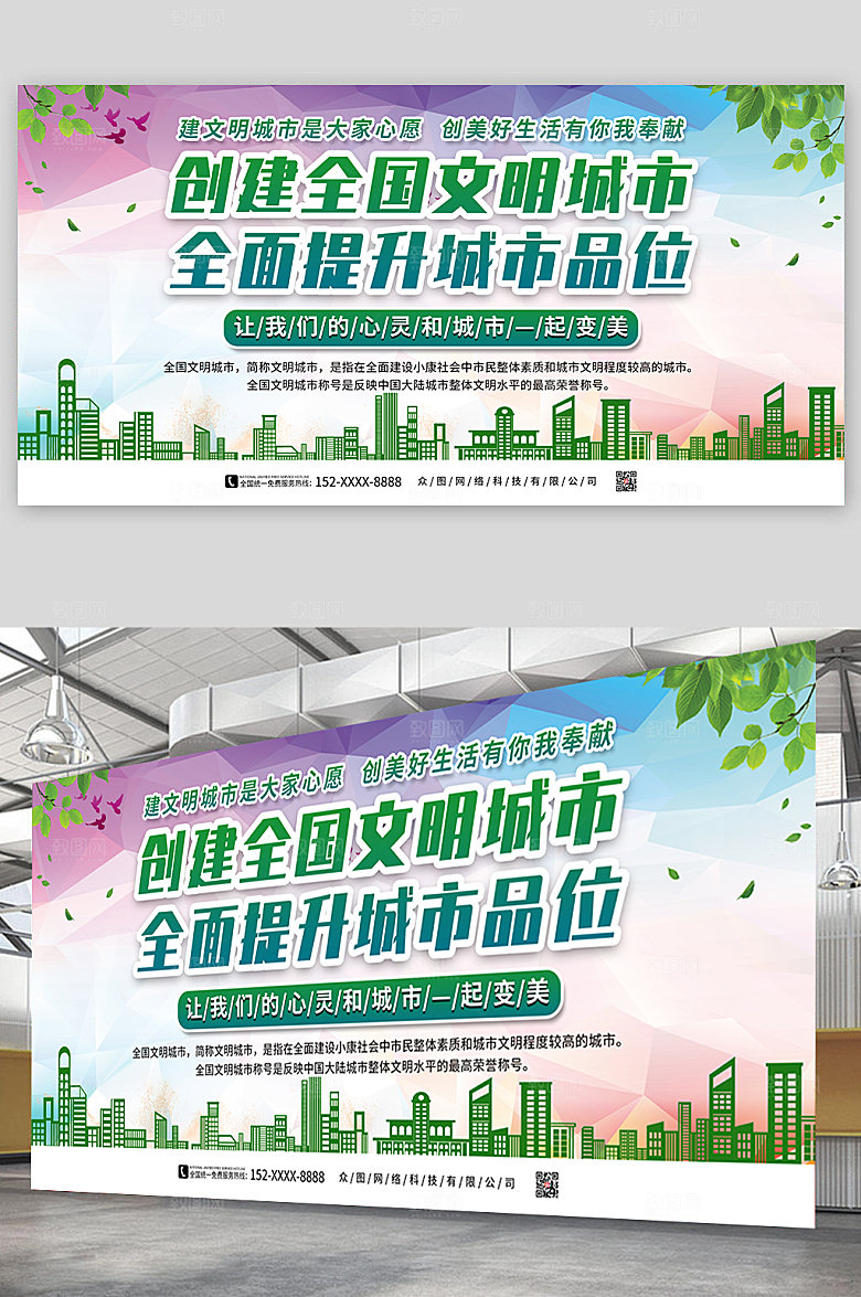 清新创文明城提升城市品位展板设计