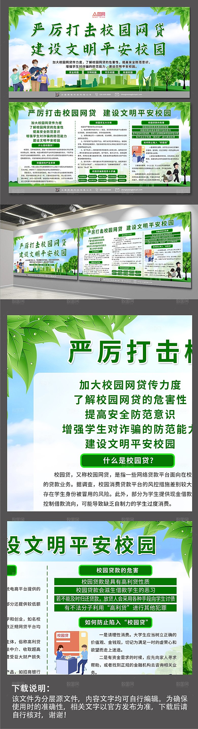 清新打击校园网贷展板模板