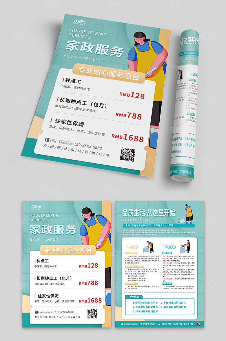 简洁家政保洁服务宣传单设计