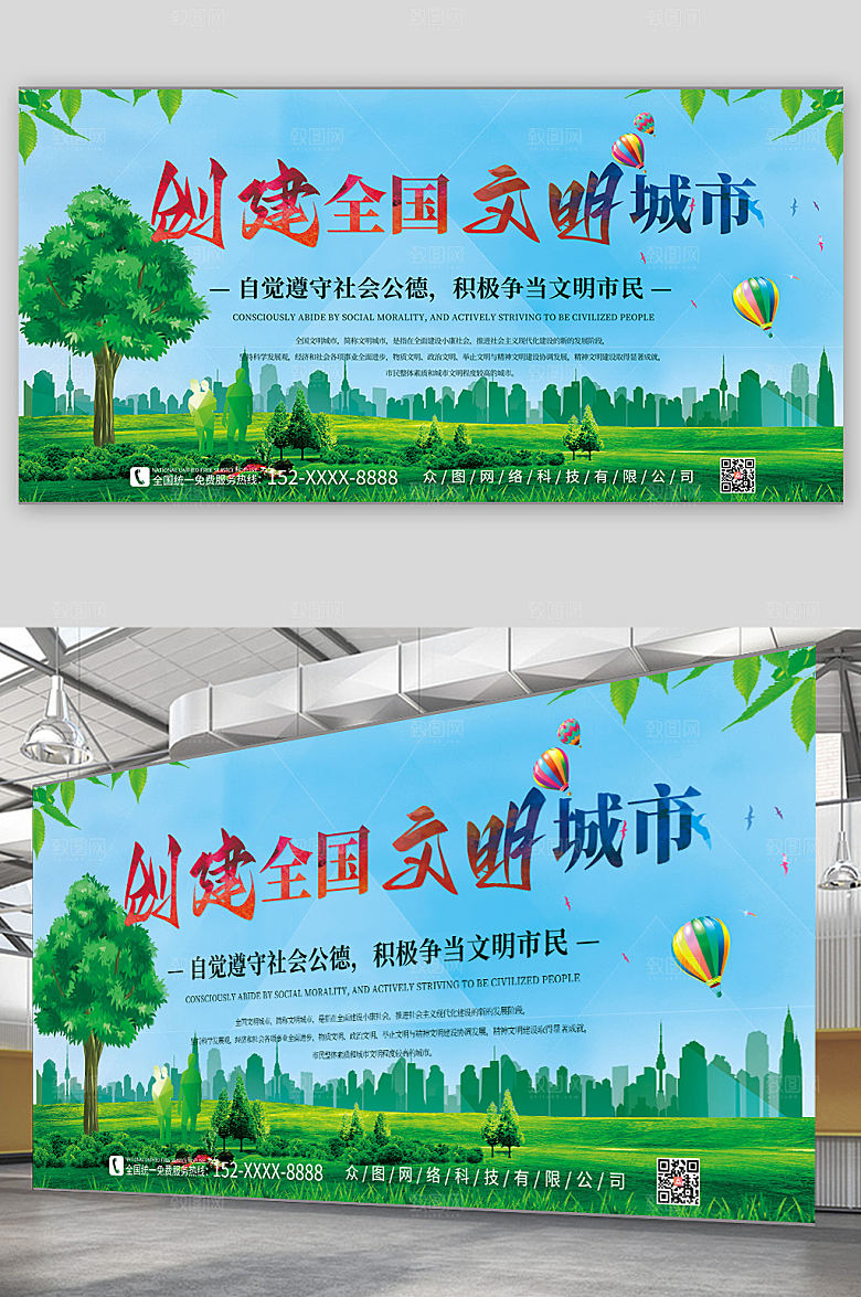 清新创建全国文明城市展板设计