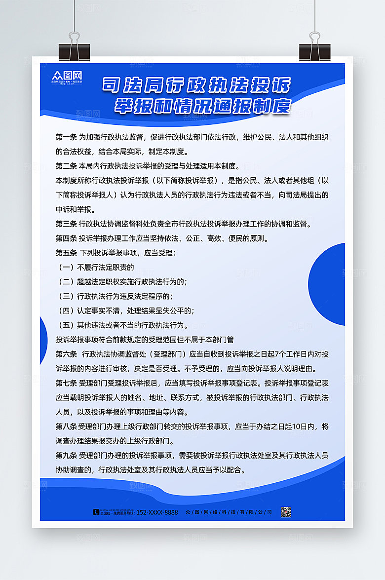 通用司法局行政执法制度牌设计