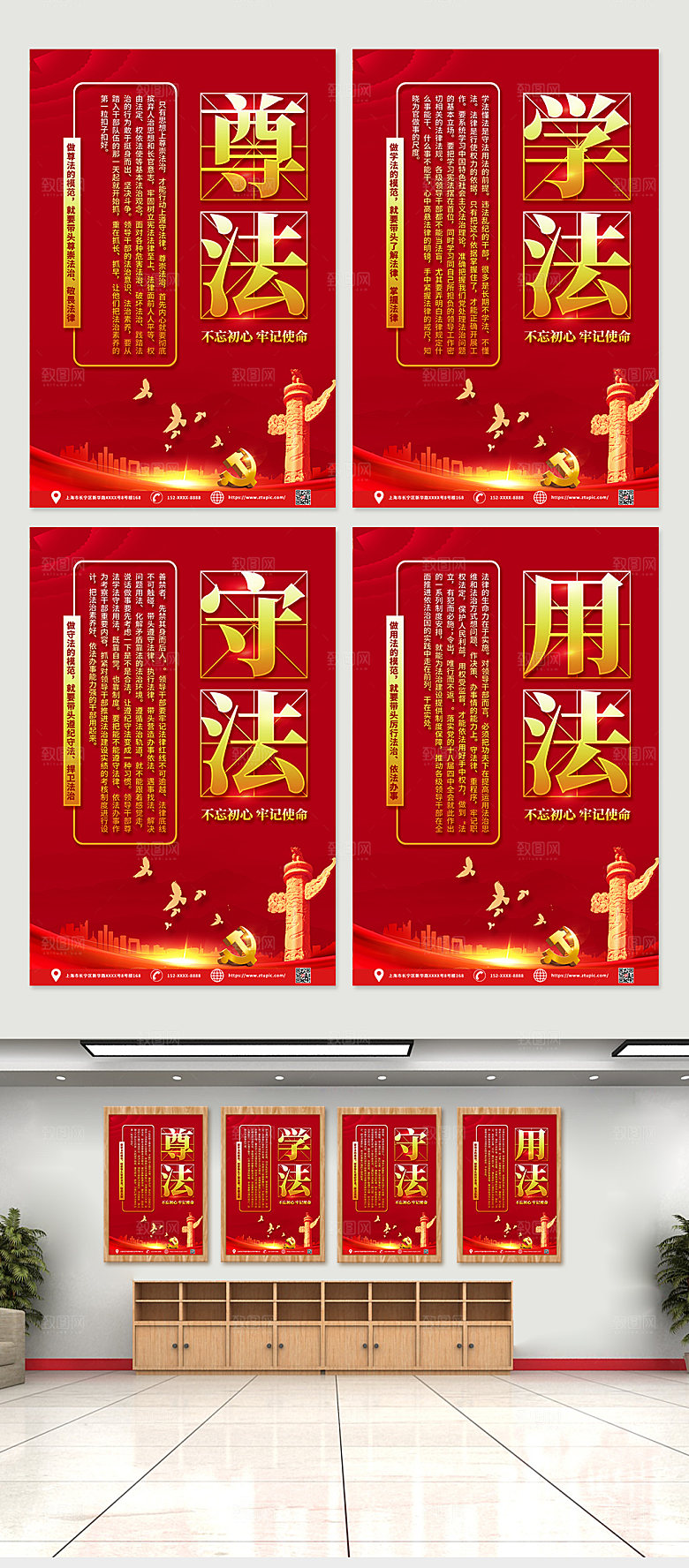 大气守法学法尊法用法党建海报设计
