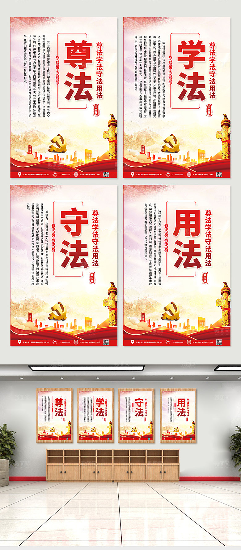 简约守法学法尊法用法党建海报设计