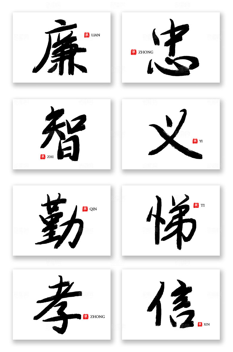 黑色校园文化毛笔字字体