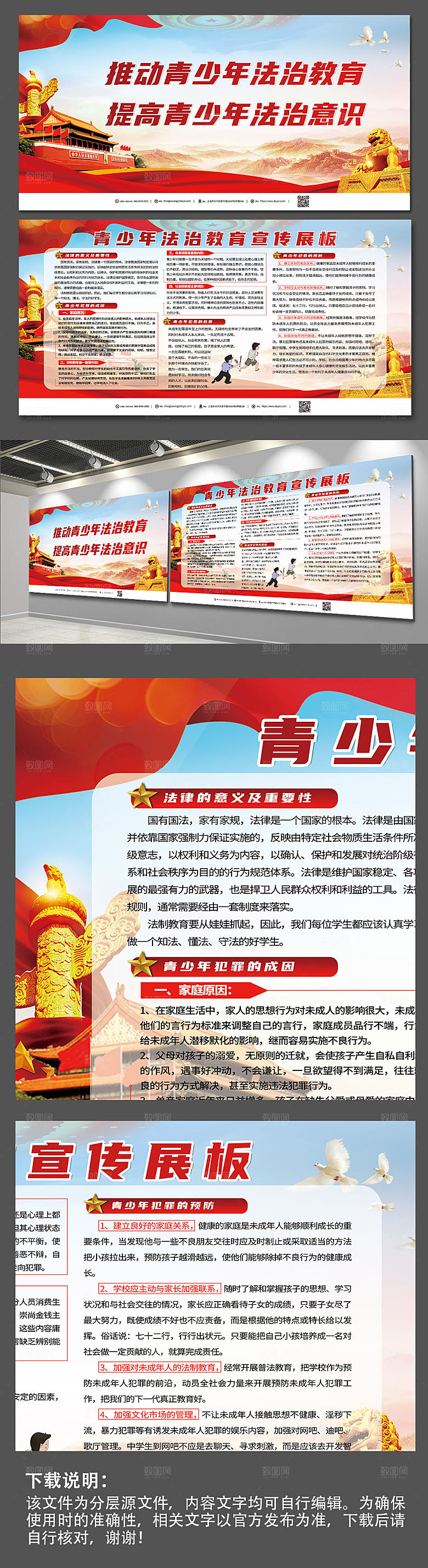 大气青少年法治教育党建展板设计