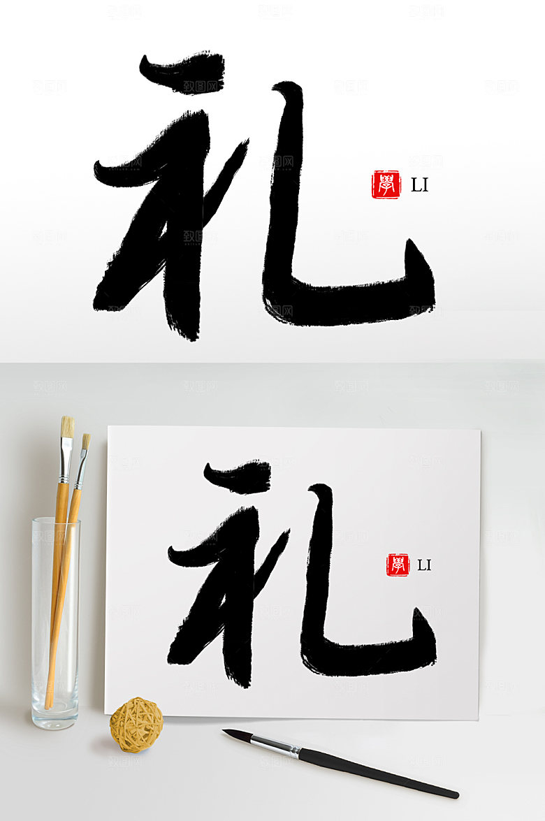 大气原创手写礼毛笔字设计