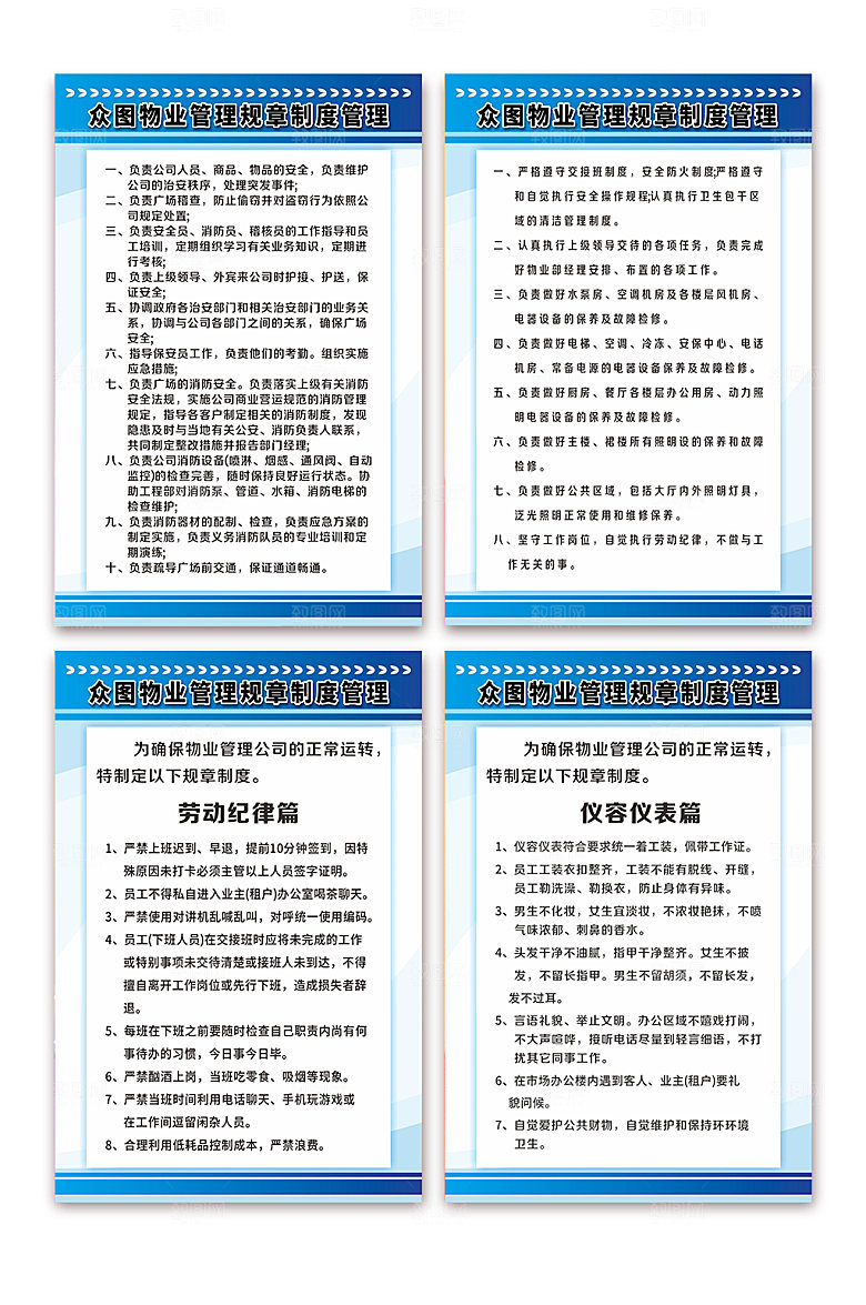 清新物业公司管理规章制度设计