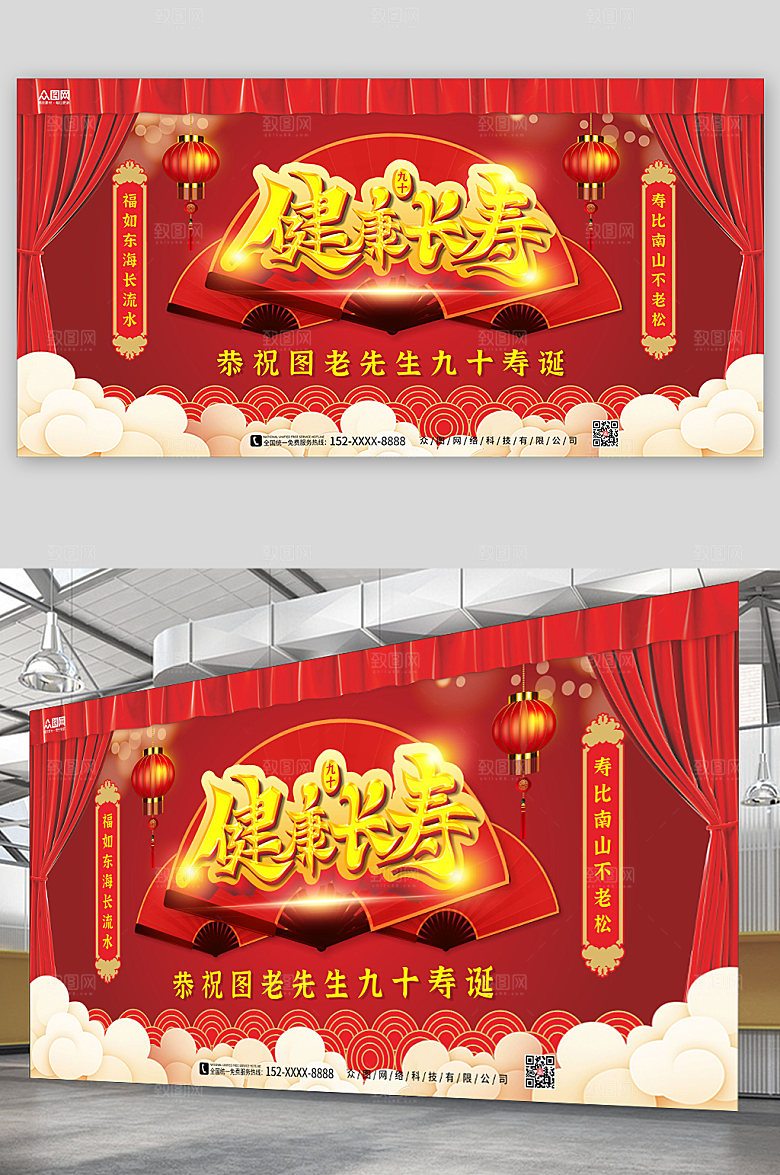 简约红色寿宴长寿生日展板设计
