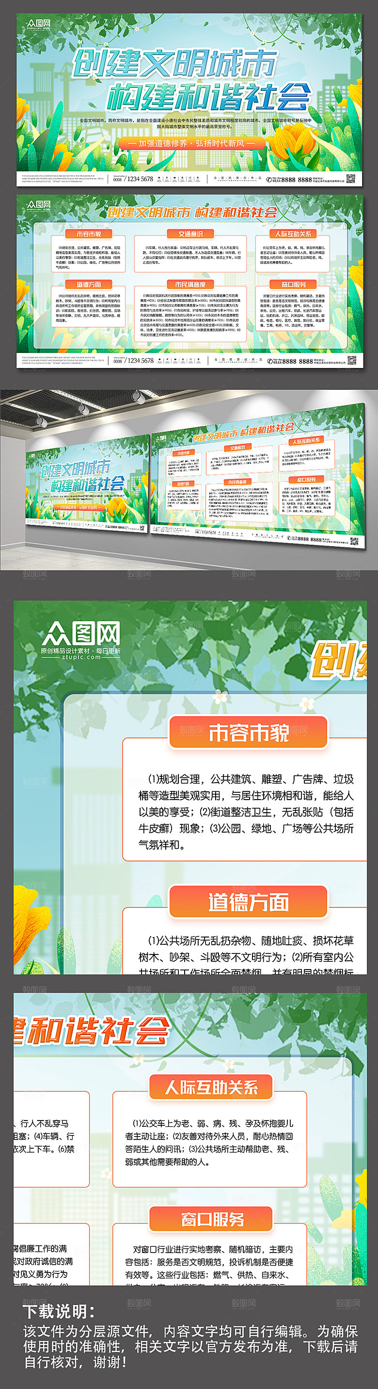 清新创建文明城市内容展板模板