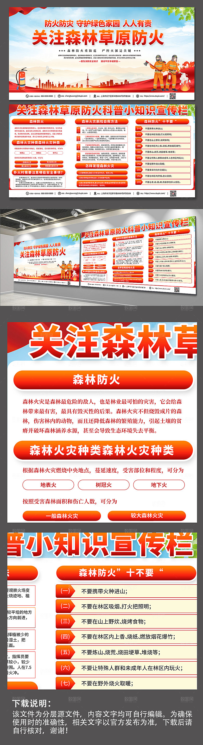 原创森林防火安全内容展板模板