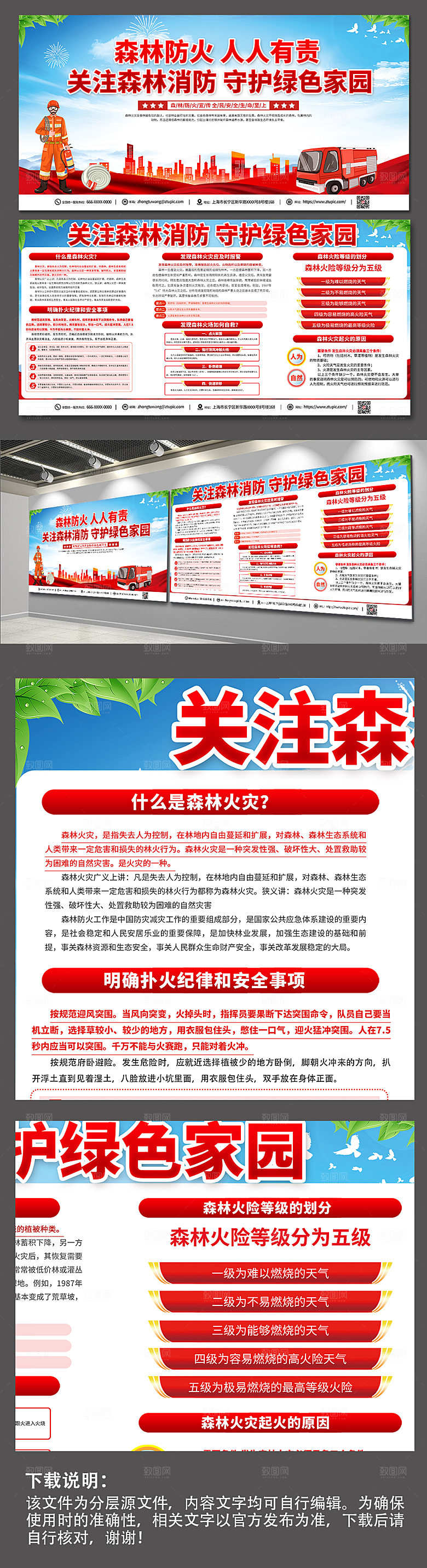 大气森林防火安全内容展板模板