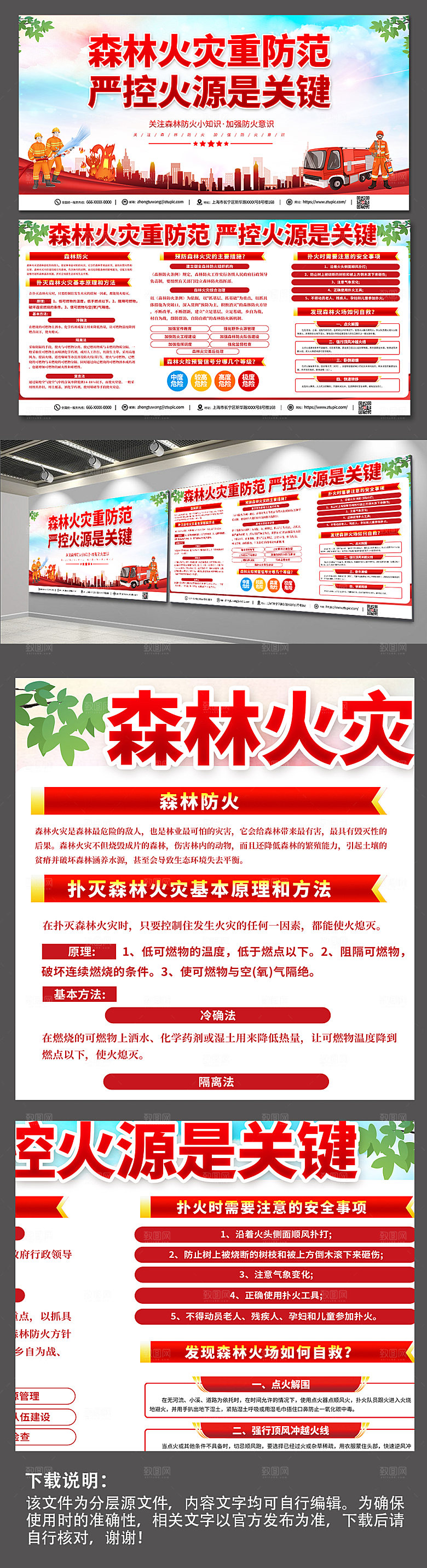 简约森林防火安全内容展板设计