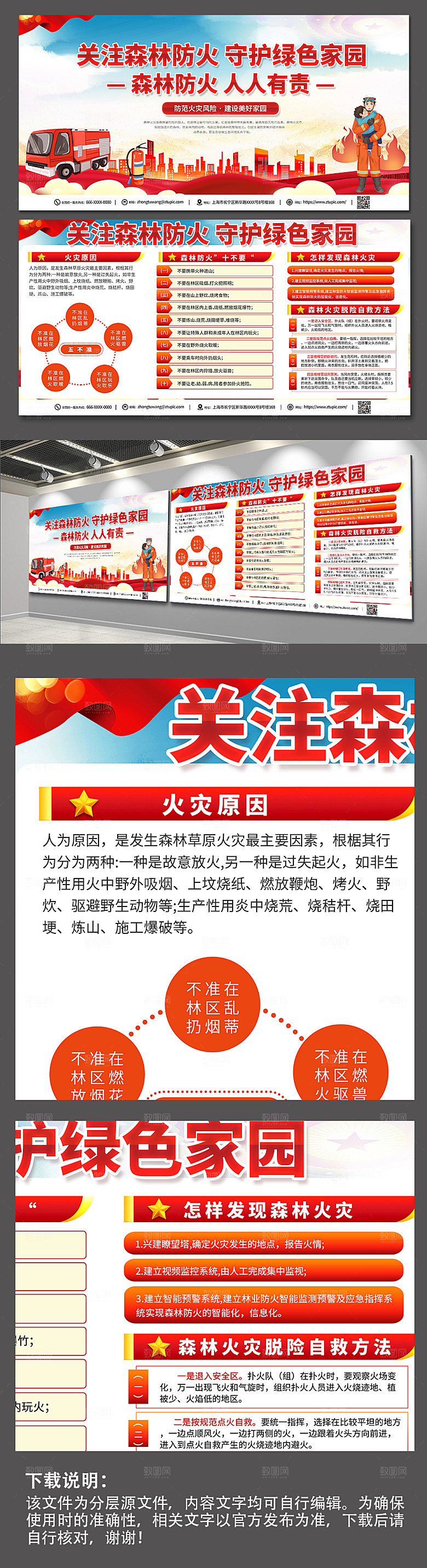 清新森林防火安全内容展板模板