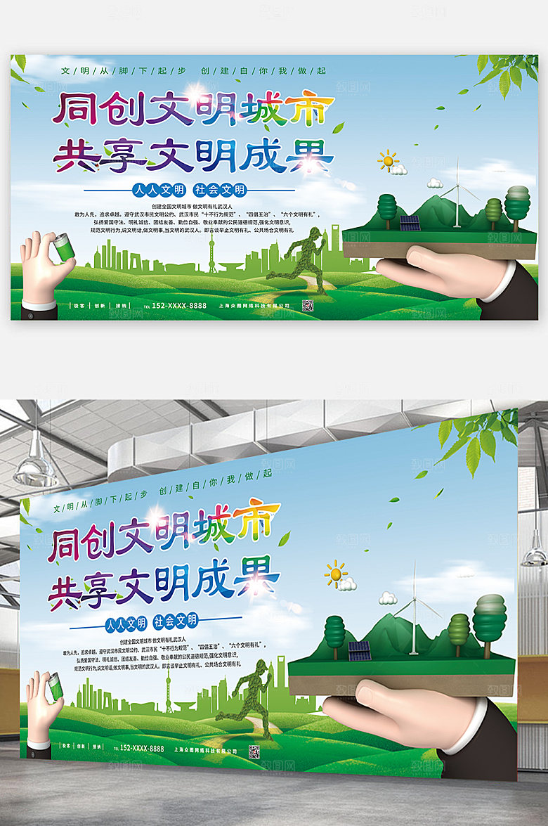 享文明成果同创文明城市展板模板