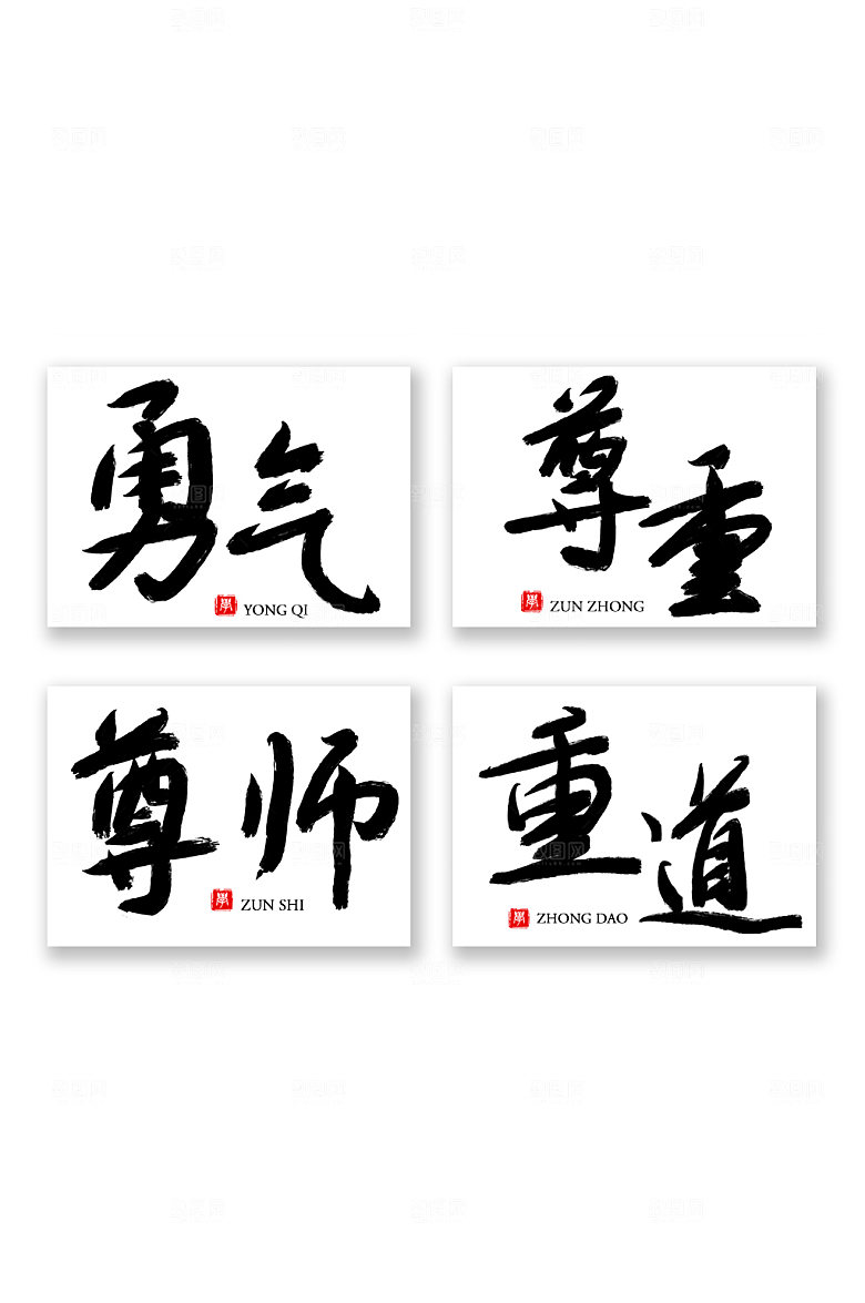 原创毛笔字校园文化组合字体设计