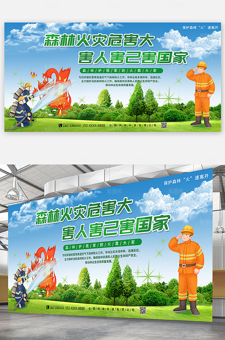 清新森林火灾危害大安全展板设计