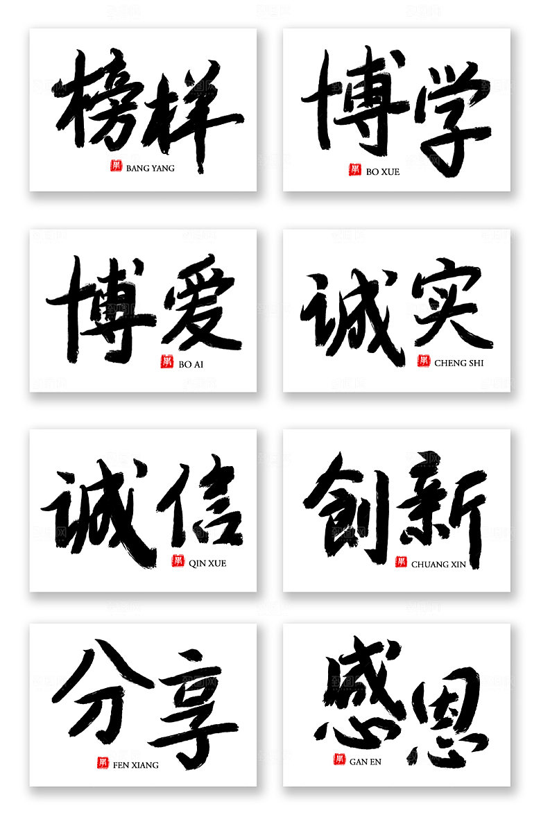 原创毛笔字校园文化组合主题字